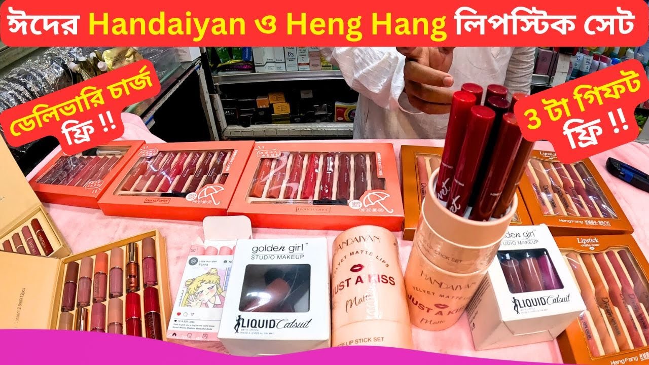হান্ডিয়ান লিপস্টিক সেট এর দাম 💄💄 Lipstick Set Price in Bangladesh 2026 Handaiyan Lipstick