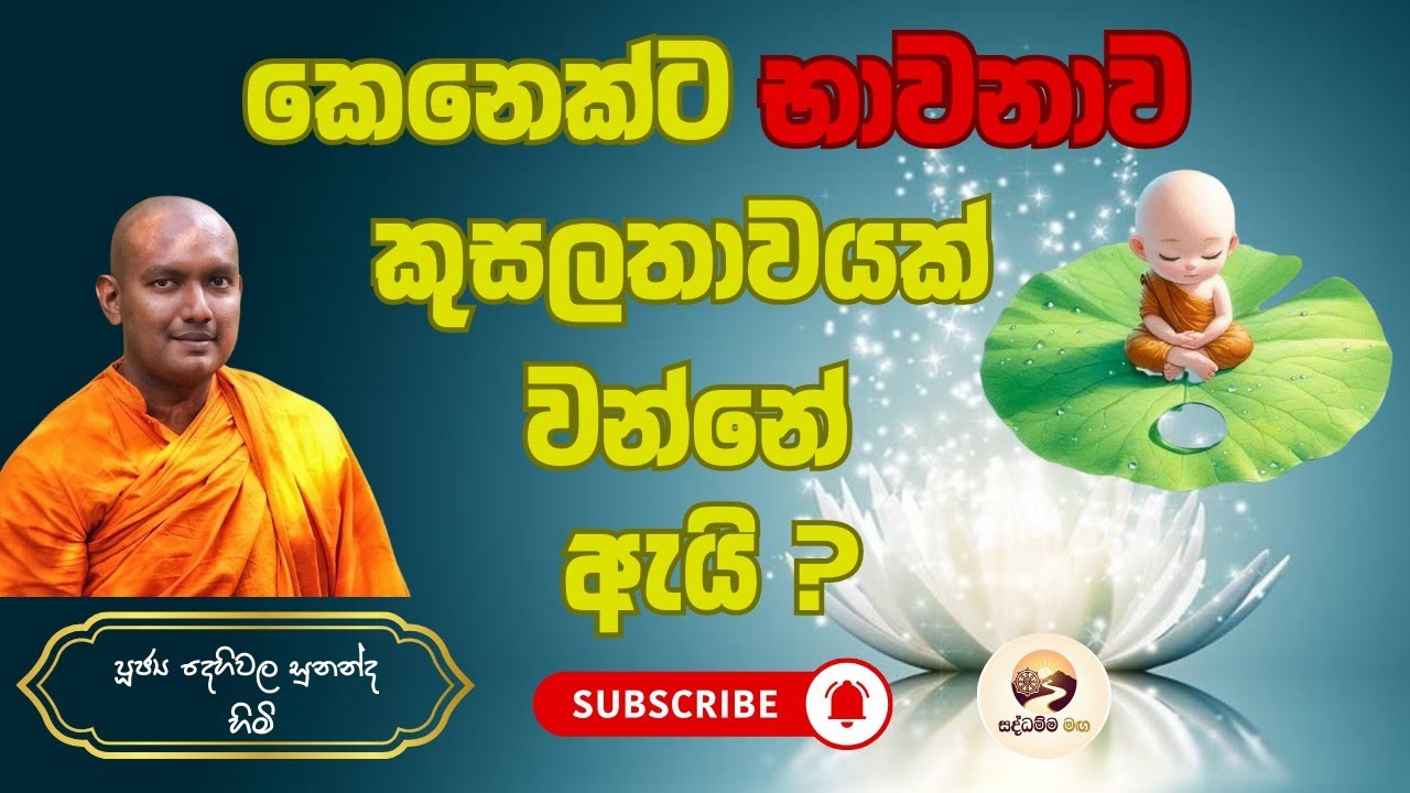 ජීවිතේ සතුටු වෙන්න භෞතික දේවල් ඕනිම ද? 🙏🤍