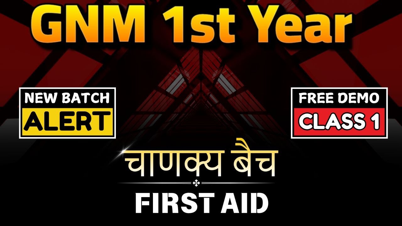 FIRST AID gnm 1st year | gnm 1st year syllabus | gnm 1st year | gnm 1st year online classes