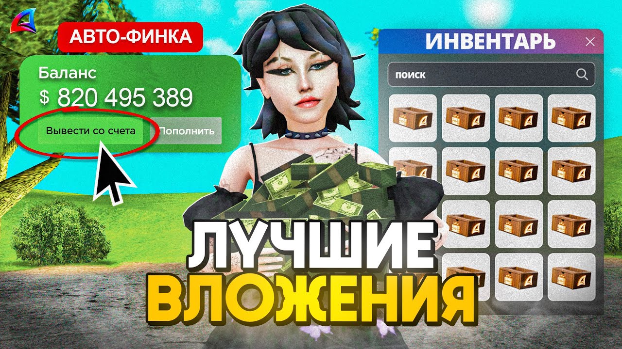 КУДА ВЛОЖИТЬ 1ККК, 5ККК и 10 МЛРД на АРИЗОНА РП GTA SAMP