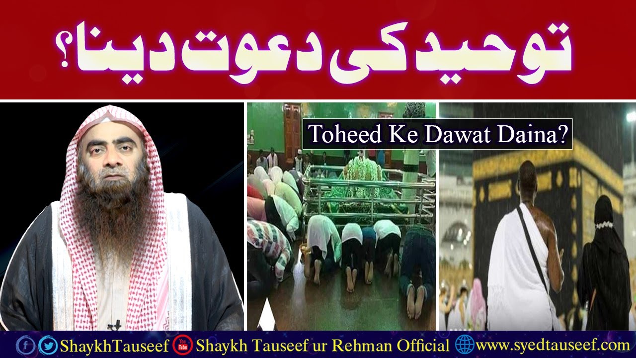 Tawheed Ki Dawat Dena ¦ Shaikh Tauseef Ur Rehman Rashdi