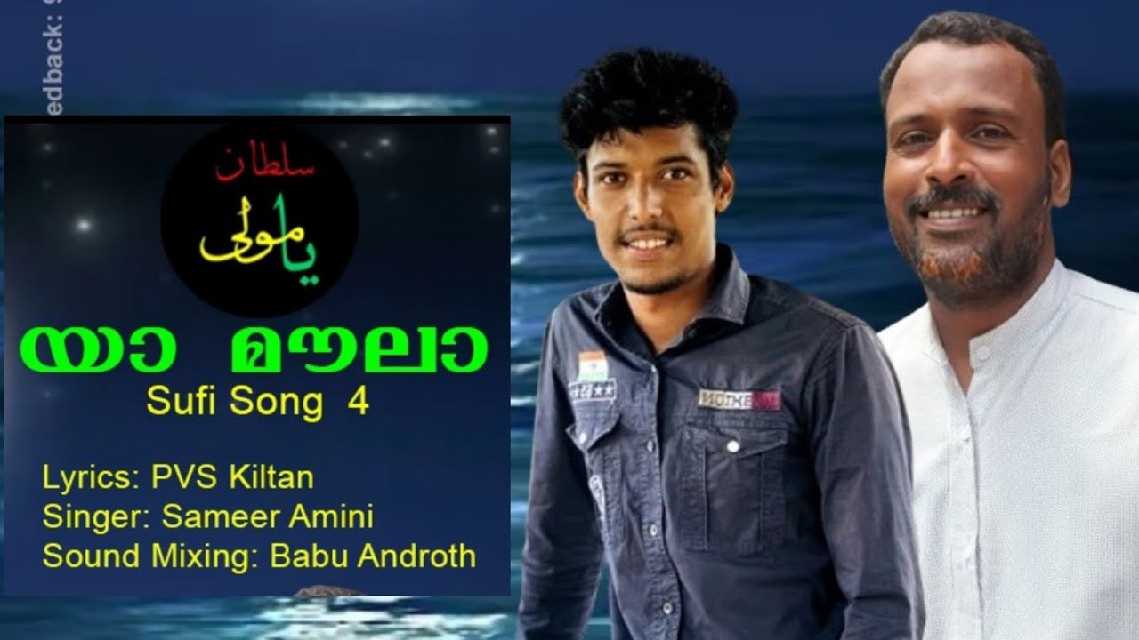 Marathaka Munthum Moula | Lakshadweep Sufi Song | Yah Moula | Sameer Amini | PVS Kiltan