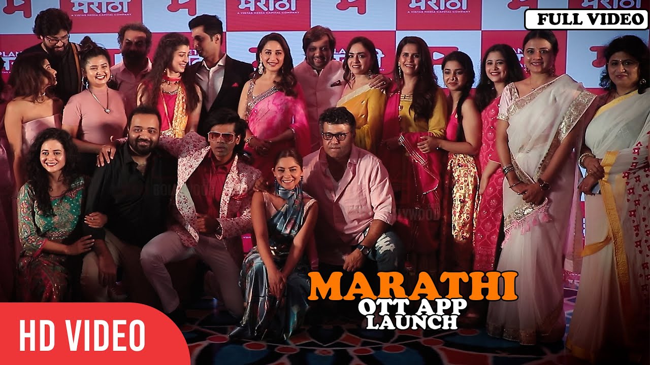 PLANET मराठी First OTT App Launch | Madhuri Dixit, Marathi Celebrities | COMPLETE VIDEO