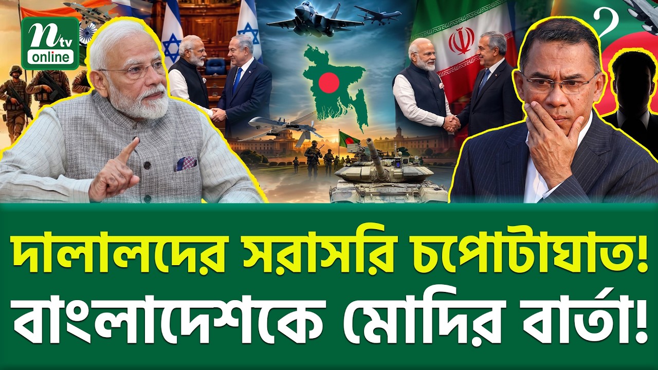 গুরুত্বপূর্ণ মেসেজ এলো! । South Asia Tension । NTV News