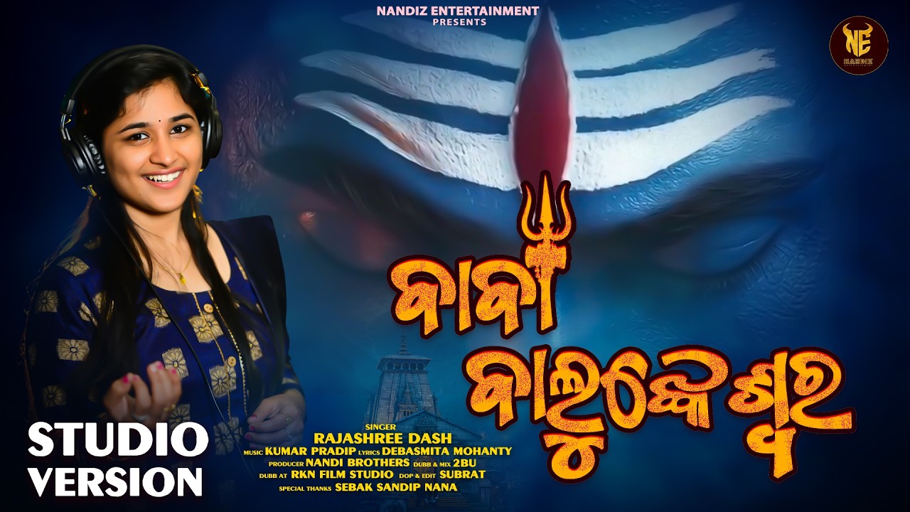 Baba Balunkeswara II Shiv Bhajan 2026 II 4K VIDEO II #shivbhajan