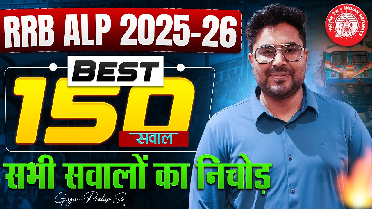 RRB ALP 2025-26 | Top 150 Maths Questions  | Most Important for ALP Exam By Gagan Pratap Sir #alp