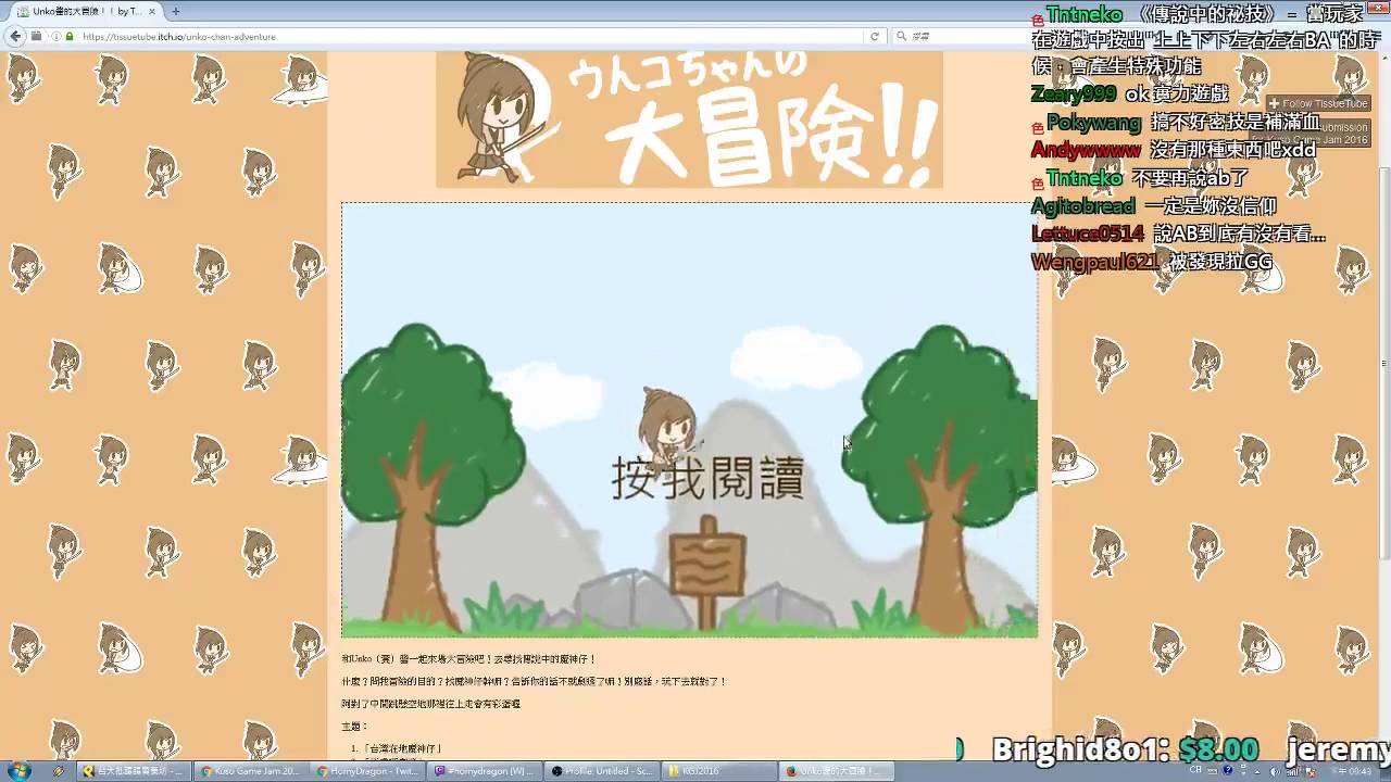 [好色龍] Kuso Game Jam 2016 糞遊戲大賞2 - Unko醬的大冒險！！