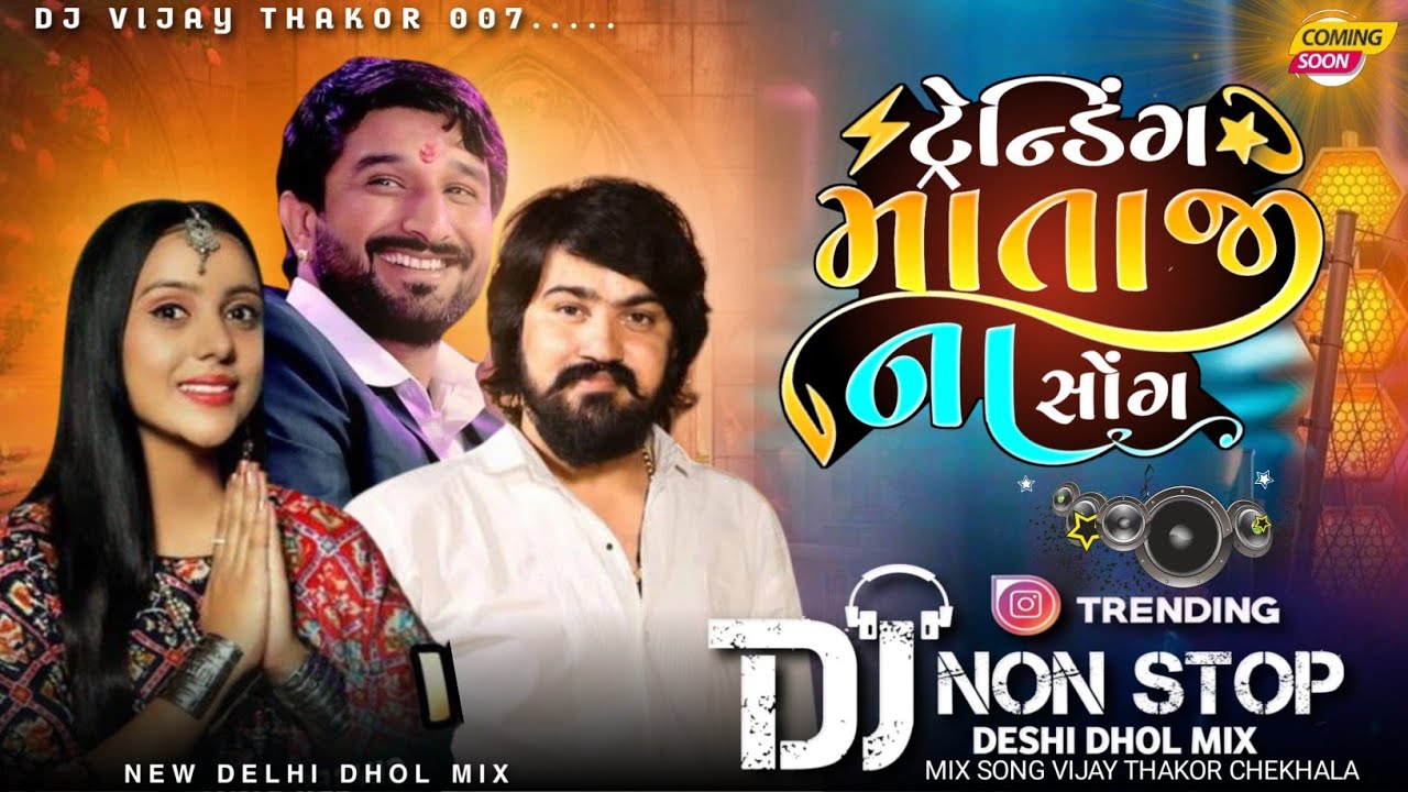 🥁Dj 🎧Non Stop ટ્રેન્ડિંગ માતાજી ના સોંગ Top Trending Gujarati New Non Stop Remix Song Insta 2026