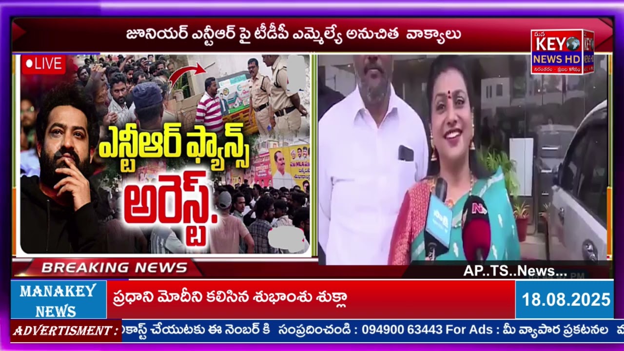 జూనియర్ ఎన్టీఆర్‌ పై టీడీపీ ఎమ్మెల్యే అనుచిత  వాక్యాలుమండిపడ్డ ఎన్టీఆర్ ఫాన్స్ మరియు  వైసీపీ నేతలు