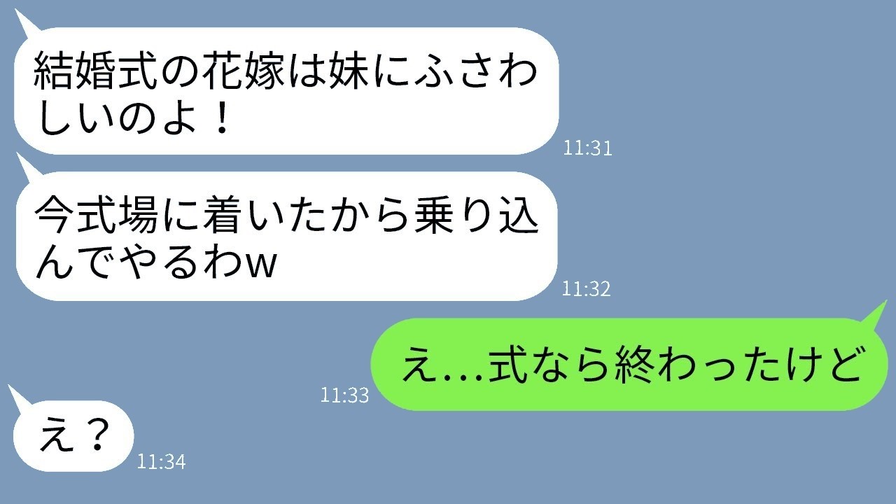 毒母に結婚式を乗っ取られ妹がドレスで乱入！『婚約者は妹に譲る』と言われた私が告げたある事実で大逆転