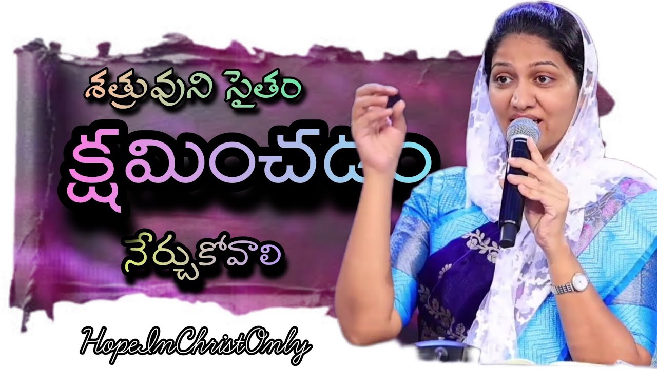శత్రువును సైతం క్షమించడం నేర్చుకోవాలి | Sis Blessie Wesly | John Wesly | Powerful Messages 