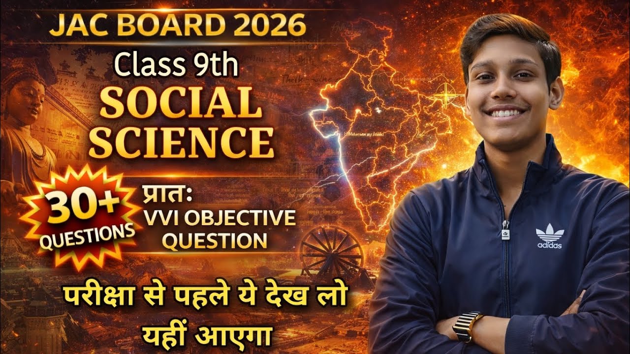 Class 9 Social Science | 30+ Important Objective Questions | कक्षा 9 सामाजिक विज्ञान |