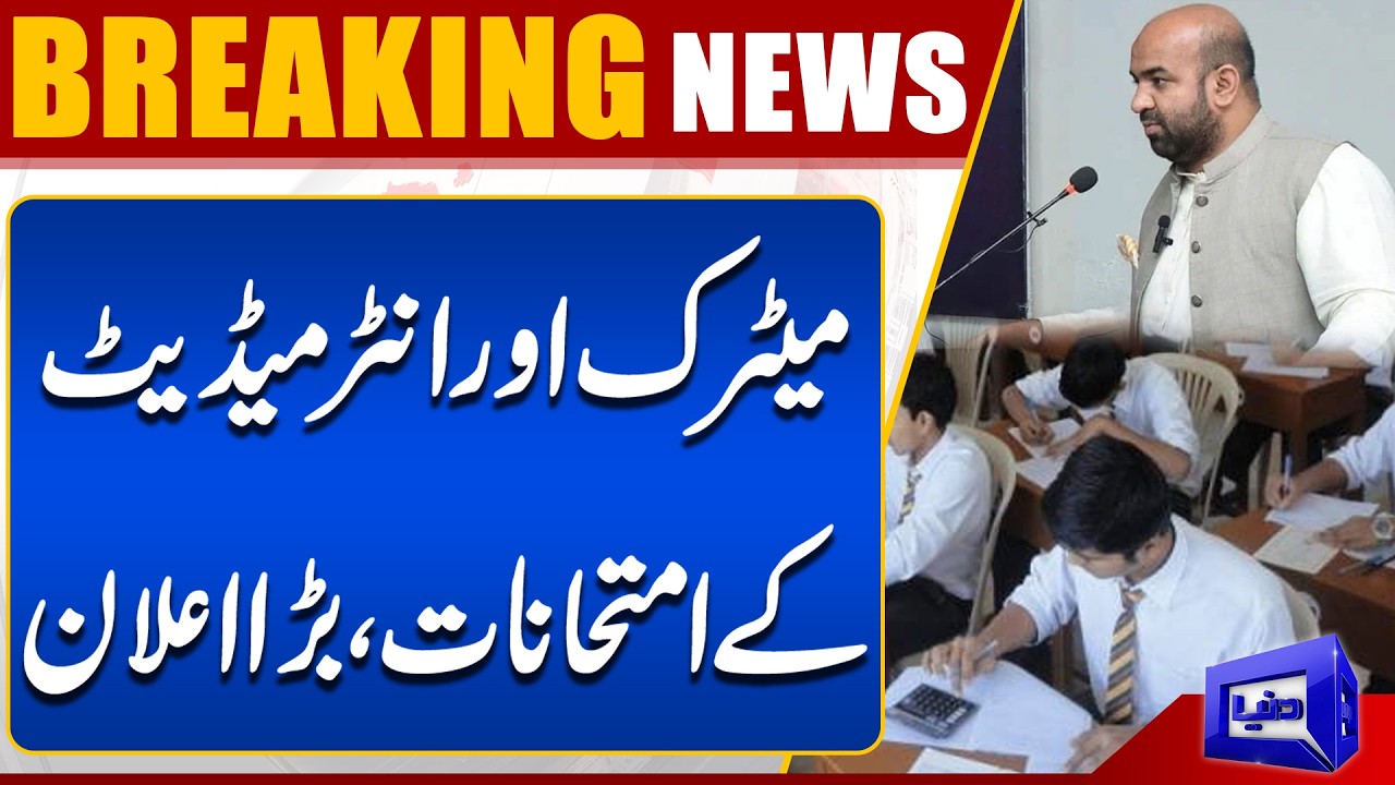 Matric & Intermediate Exams 2026 | Education Department Big Announcement | Dunya News