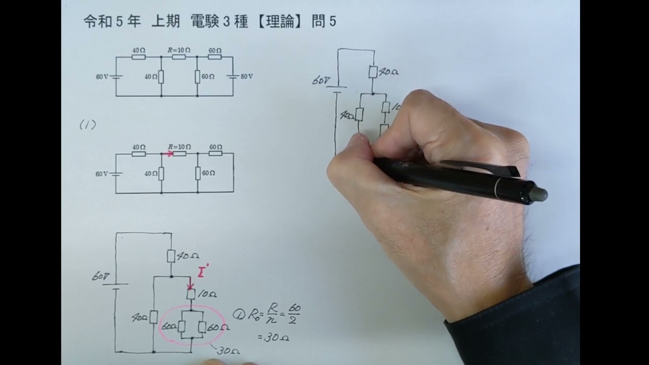 令和5年 上期　電験３種【理論】問5