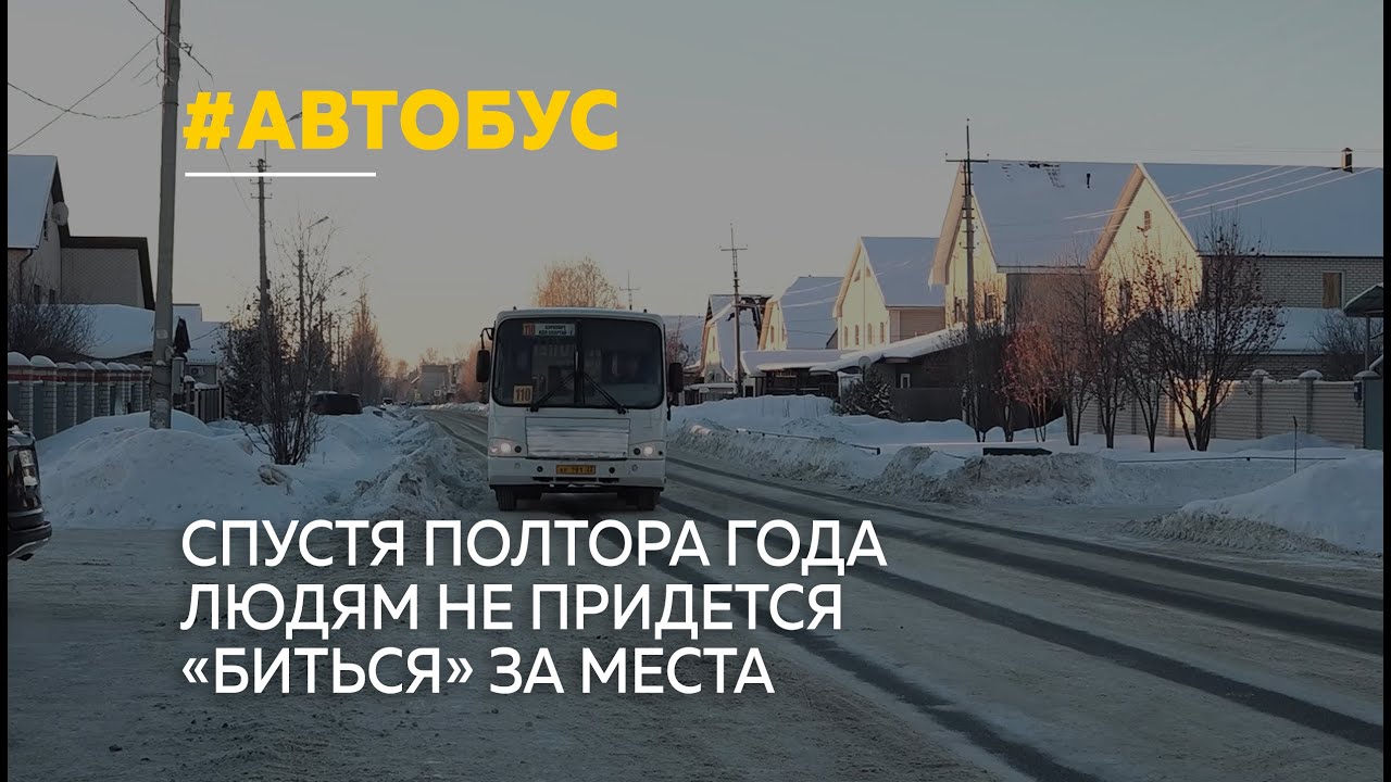 В барнаульский микрорайон Спутник вернулся 110 автобус