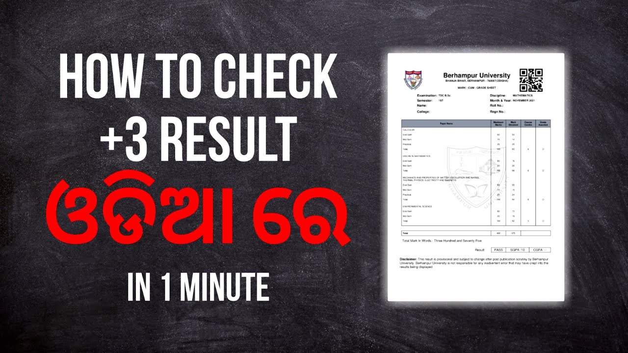 How to check +3 result | In Odisha | +3 1st semester result | Berhampur University |