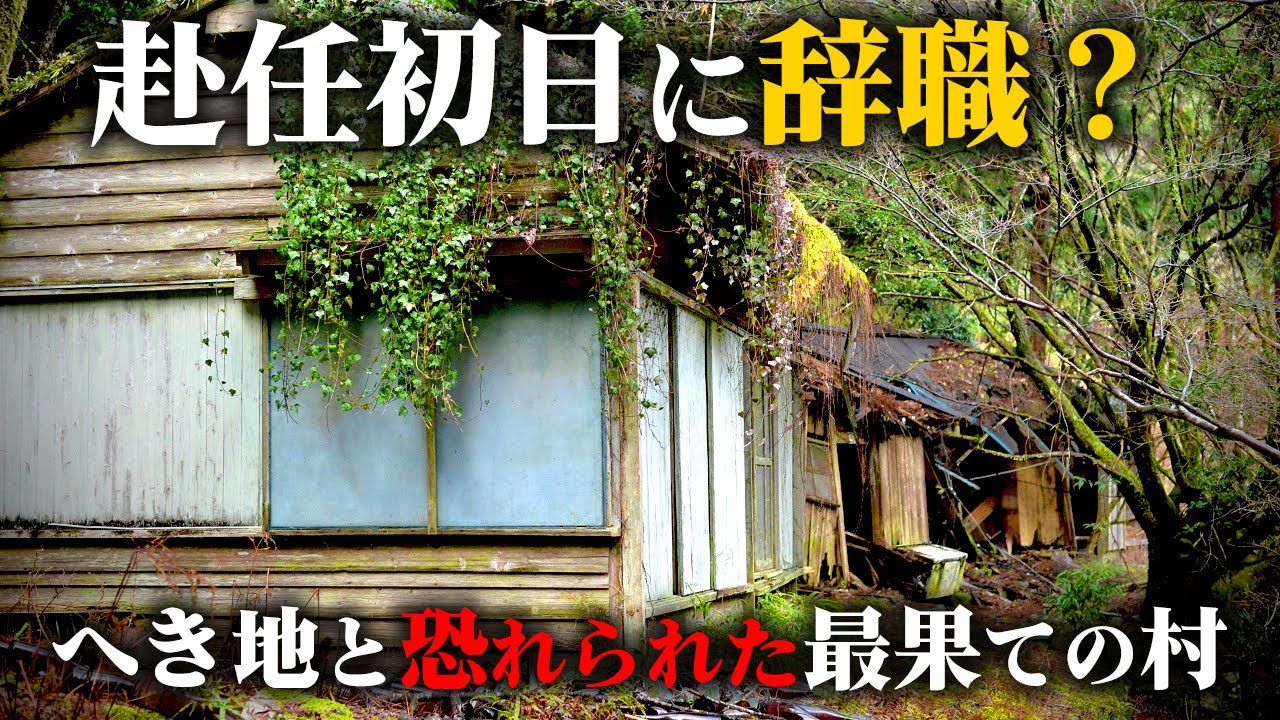 教員や駐在が初日から辞職を考えるほどのへき地に存在した集落、その現在の姿と歴史を追う【廃村探訪 - 畝畑集落】