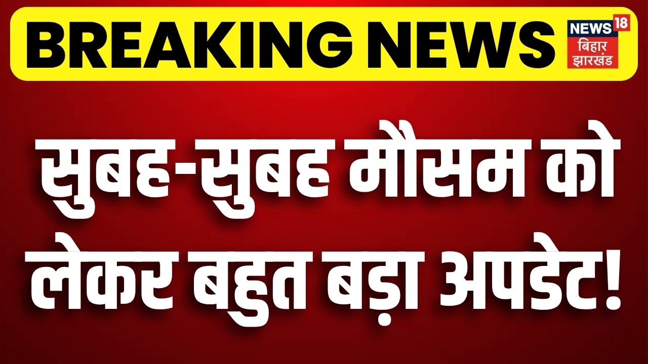Weather Update : सुबह-सुबह मौसम को लेकर बहुत बड़ा अपडेट! IMD Alert | Monsoon 2026 | Rain Alert |Flood