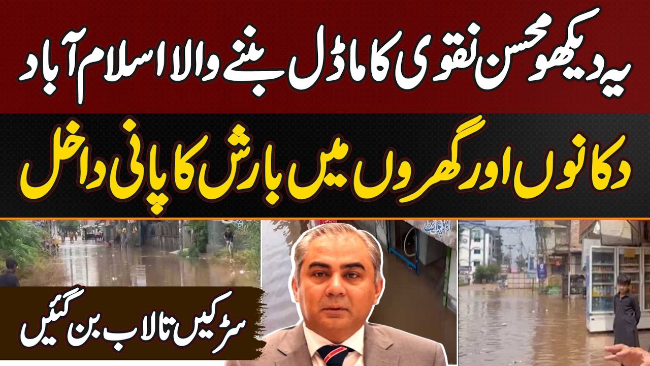 Heavy Rain in Islamabad - Shadeed Barish Se Gharon or Dukanon Me Pani Enter - Roads Talab Ban Gai