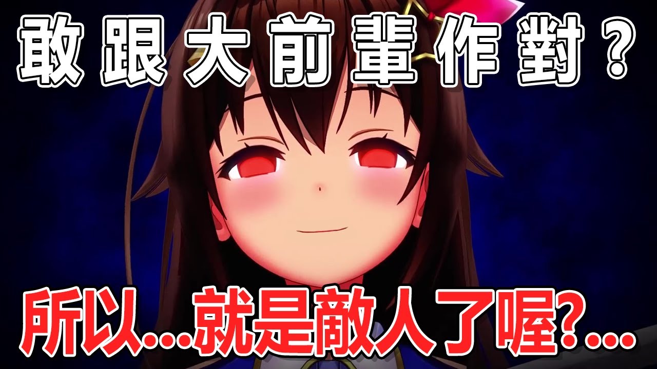 敢跟大前輩作對!? 空醬毫不猶豫說道：那就是敵人了【時乃空 & 湊阿庫婭】【Hololive 中文】【熟肉】【臘肉】