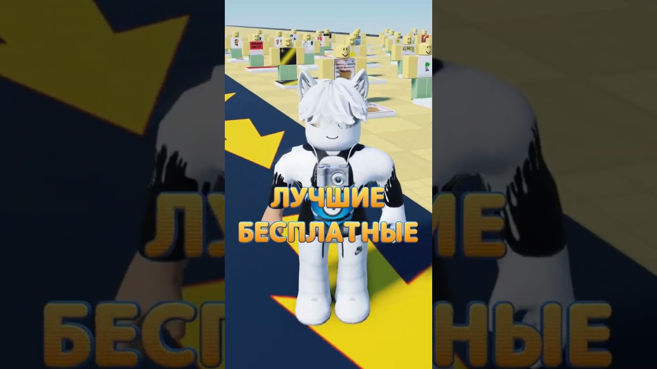 😱 Лучшие бесплатные вещи в Роблоксе | Roblox Туториал #shorts