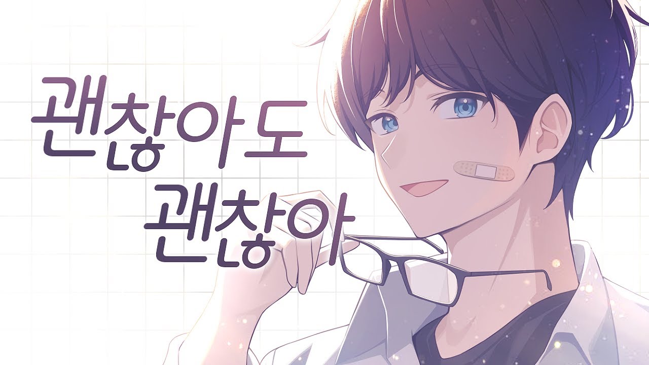 도경수(D.O.) - 괜찮아도 괜찮아 | Cover by 진다정
