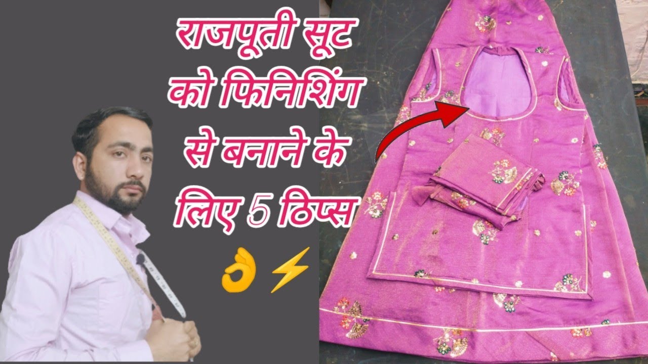 राजपूती सूट को फिनिशिंग से बनाने के लिए 5 ठिप्स 👌⚡ Rajputi suit ki silai 