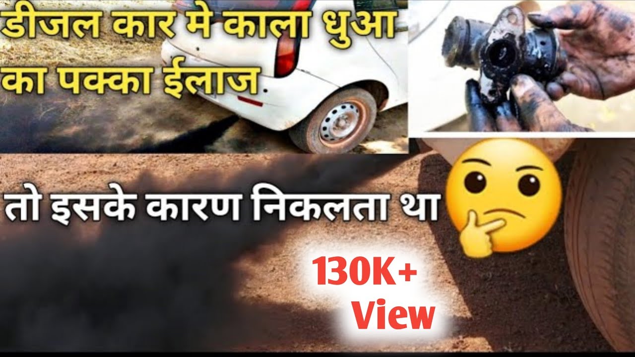 Diesal Car black smock pickup problem Solved || Tata vista Black Smock,pickup problem Solved