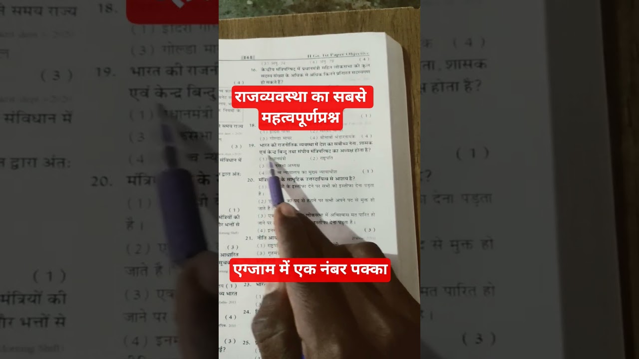 📘 राजस्थान की राजव्यवस्था | सम्पूर्ण पाठ्यक्रम | Rajasthan polity for 2nd Grade Teacher Exam PYQS