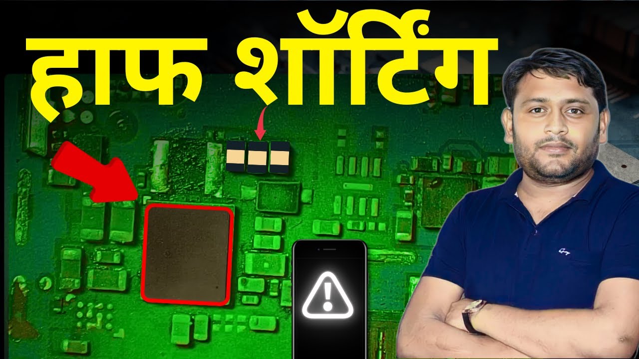 बिना परेशानी  के Half Shorting कैसे हटाएं? 🔥 | Remove Half Shorting 100 % Fix