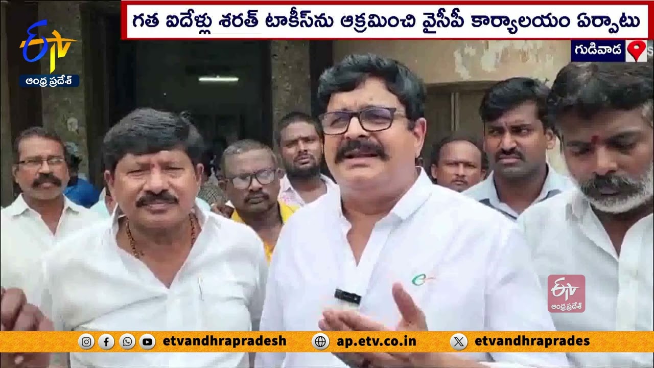 గుడివాడలో ఖాళీ అయిన వైకాపా కార్యాలయం | YCP office in Gudivada