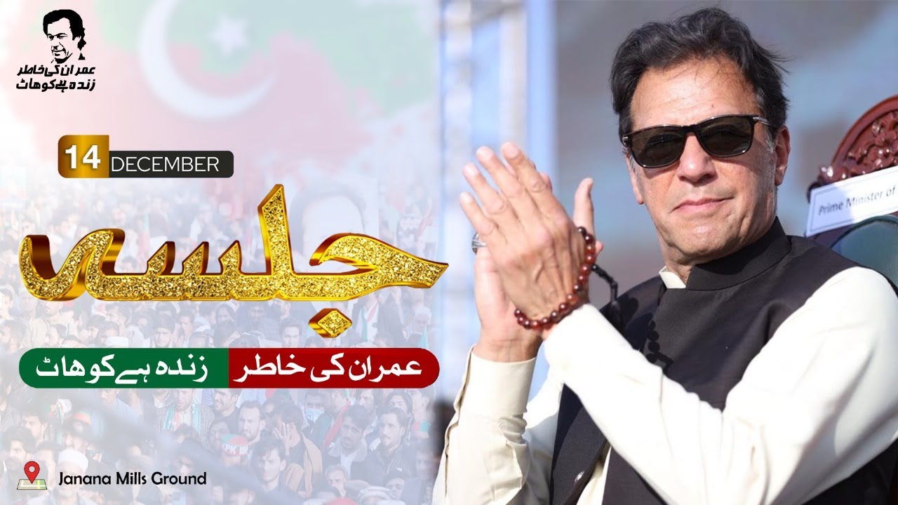 PTI Jalsa LIVE Stream Kohat | 14 Dec 2025