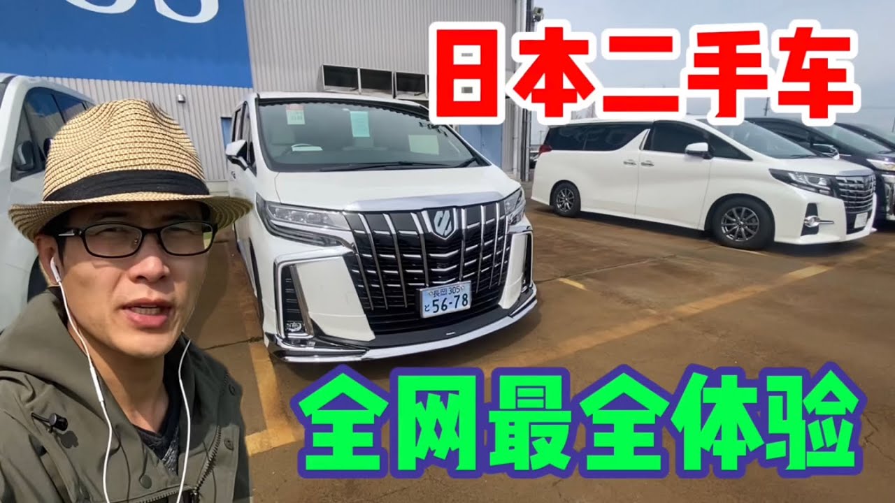 一个视频看完，日本二手车拍卖市场的车，从普通车到豪车，太爽了