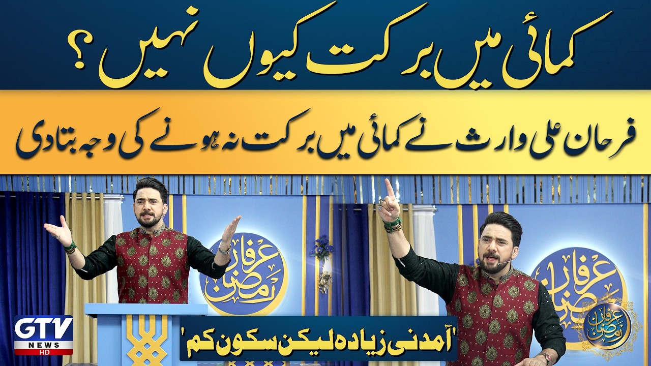 Kamai Mein Barkat Kyun Nahi ? | Farhan Ali Wairs Ka Bayan | 8th Iftaar Transmission | Ramadan 2026