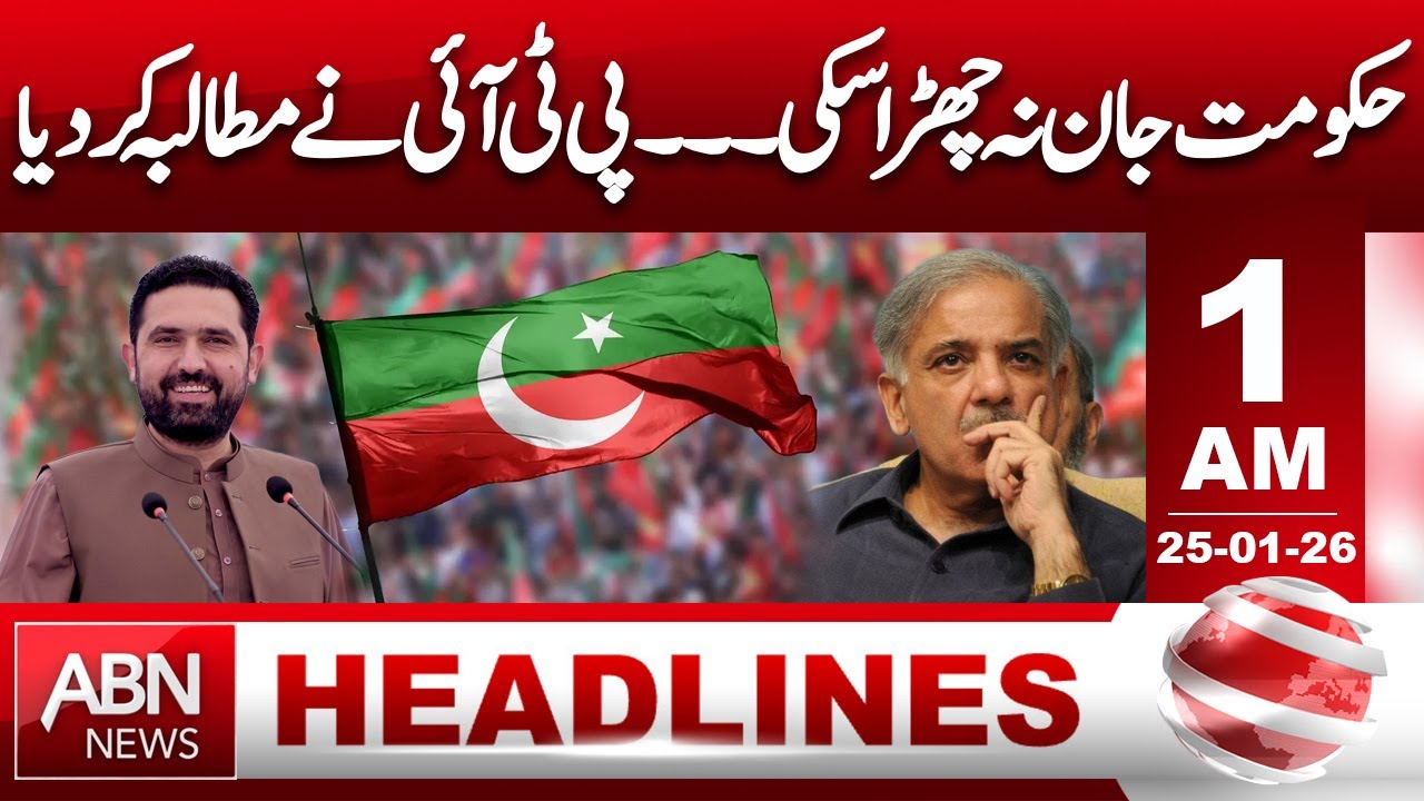 Government couldn't escape... PTI has made a demand 1 AM Headlines || ABNNews ||