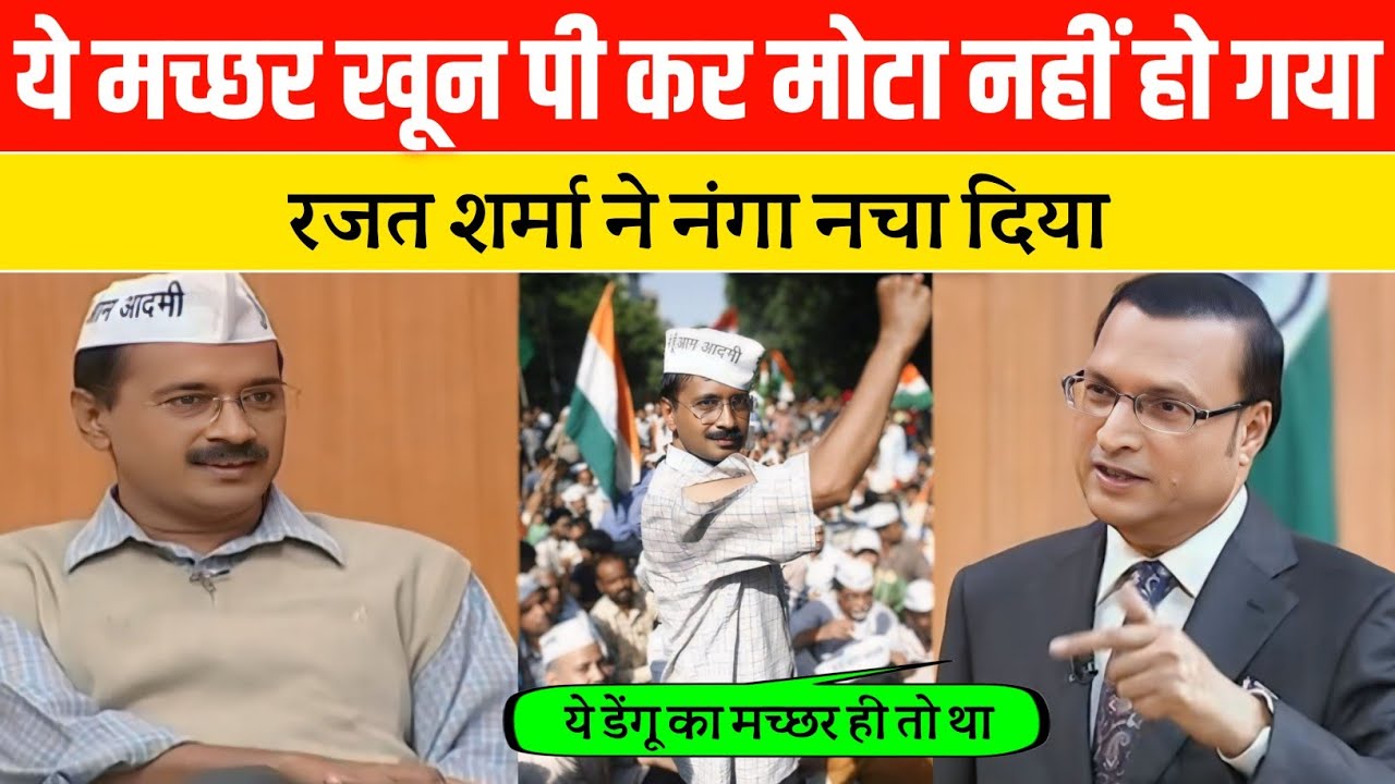 Rajat Sharma Destroy Arvind Kejriwal | Arvind Kejriwal old viral interview | Kejriwal viral video