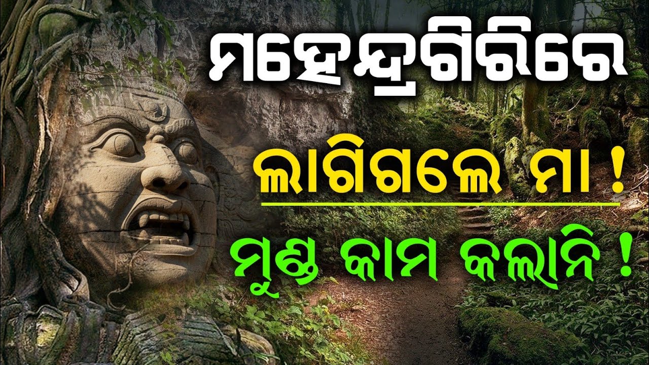 Mahendragiri Part 03 | Malika Place | @SatyaBhanja 