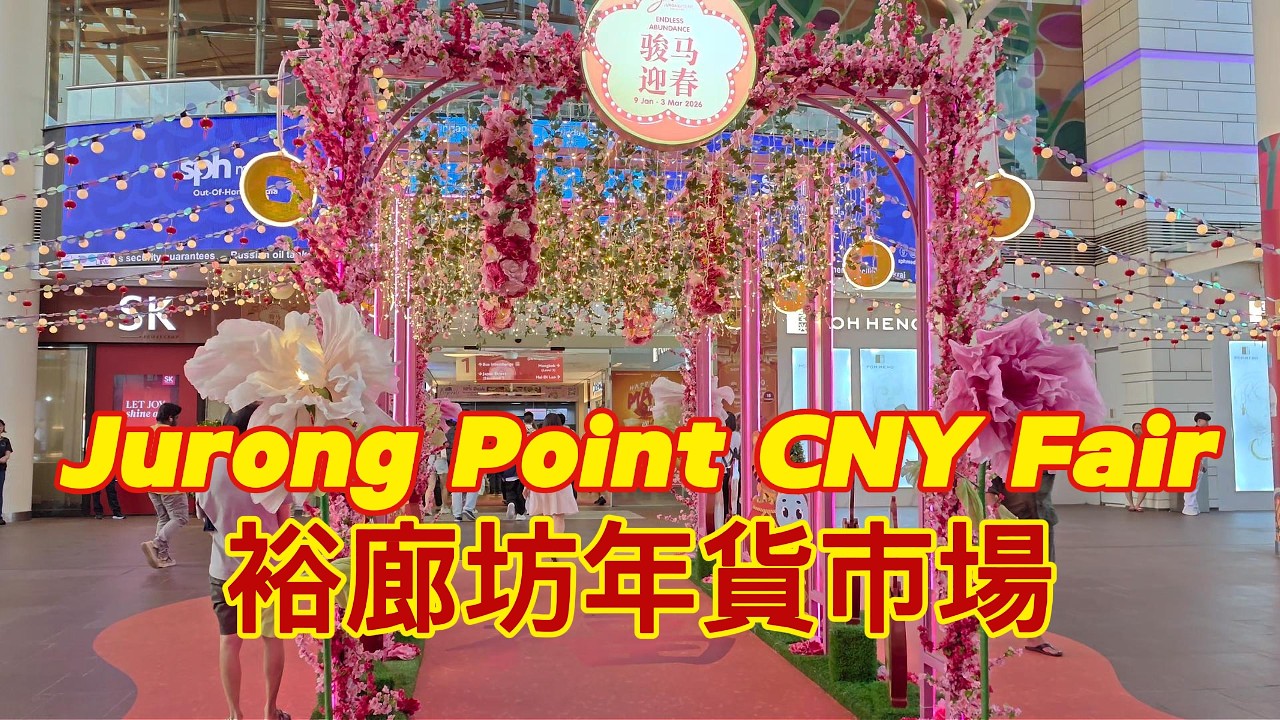 裕廊坊年貨市場 Jurong Point CNY Fair #cny2026 #chinesenewyear #jurongwest #4k #hdr