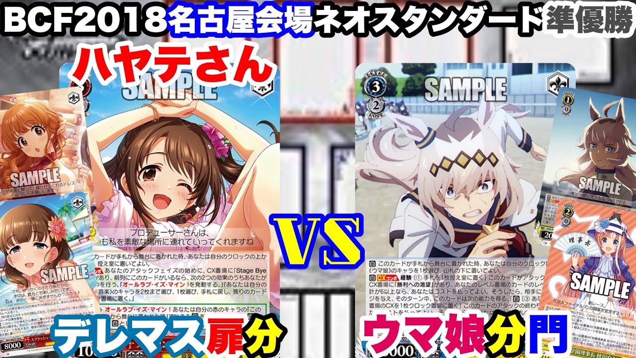 【WS対戦動画597】アイドルマスターシンデレラガールズ扉分VSウマ娘シンデレラグレイ分門《ヴァイスシュヴァルツ》