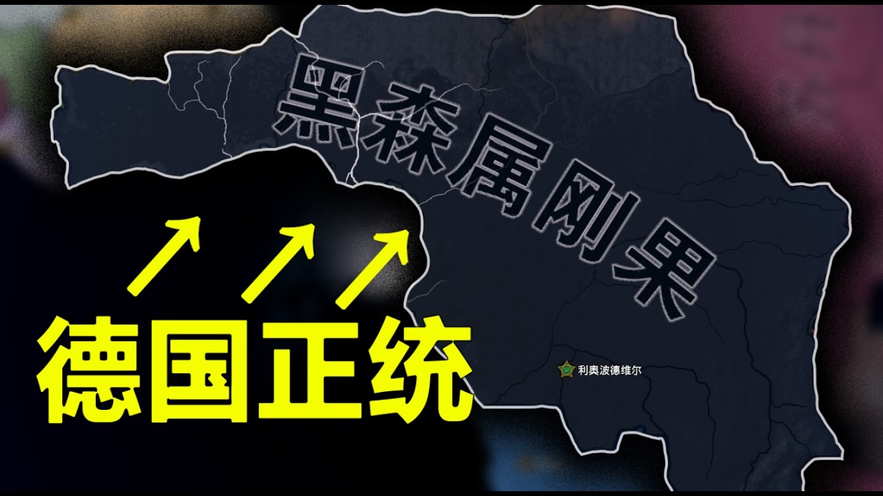 德国正统在非洲？老资历打回柏林！