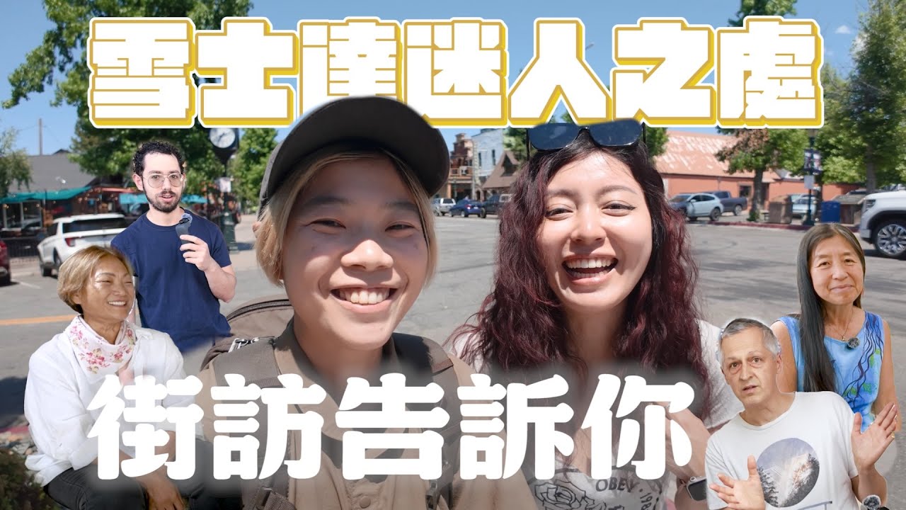 【雪士達特輯】大寶迷上貴鬆鬆的水晶缽？天空是飛碟的停車場？來這裡像回家？雪士達的迷人之處，街訪告訴你～