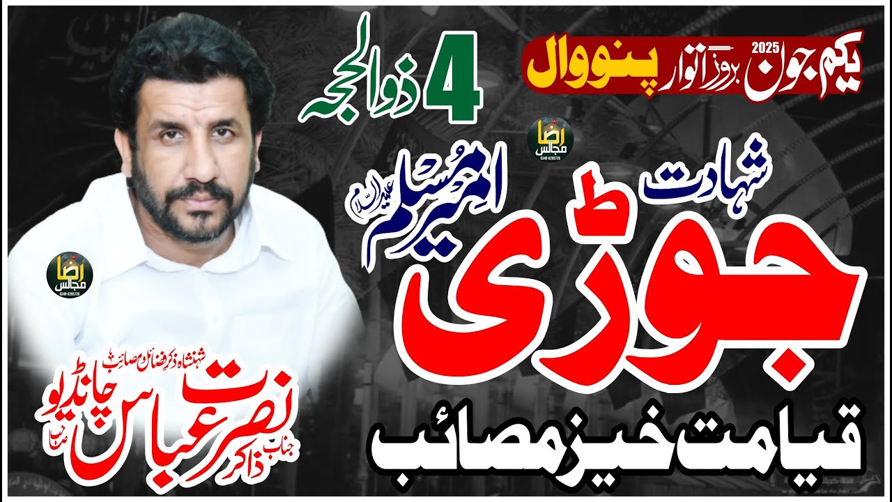 Zakir Nusrat Abbas Chandio Shahadat Jori Ameer Muslim a s New Majlis 2025