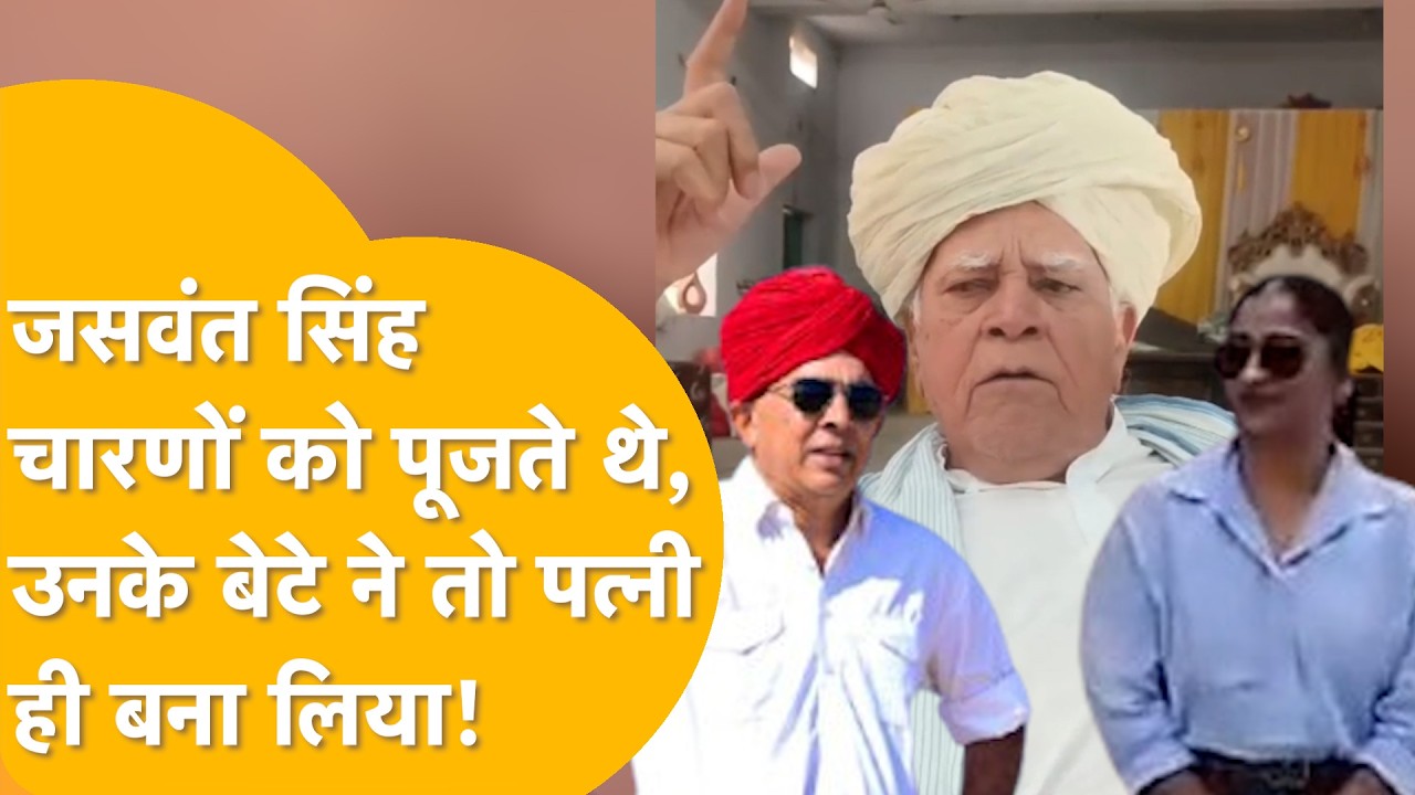 मानवेंद्र सिंह जसोल के ख़िलाफ़ हुआ चारण समाज, चरित्रहीन कहकर बहिष्कार करने की अपील की।