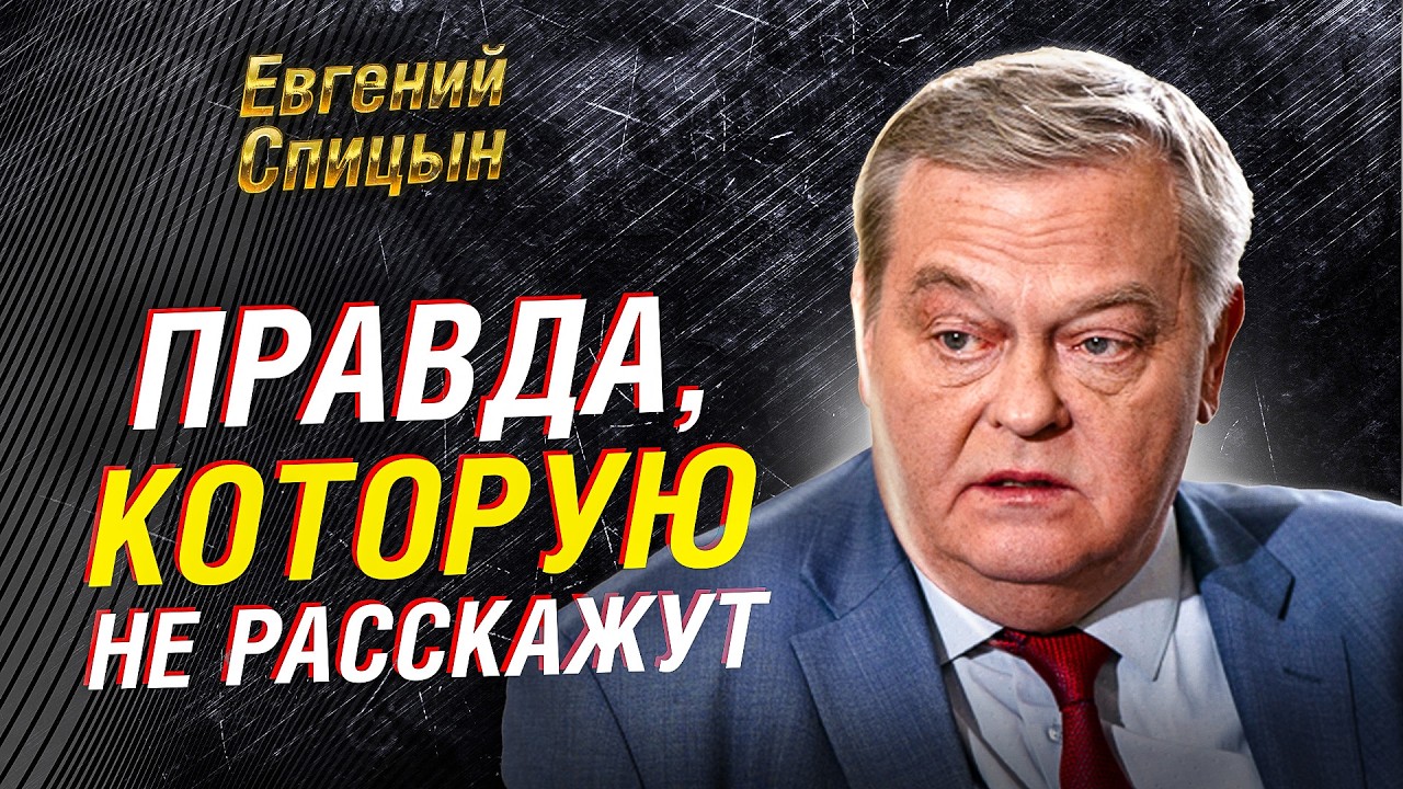 План «Немыслимое»: Как Запад готовился к войне с СССР после Победы — Евгений Спицын | Послесловие