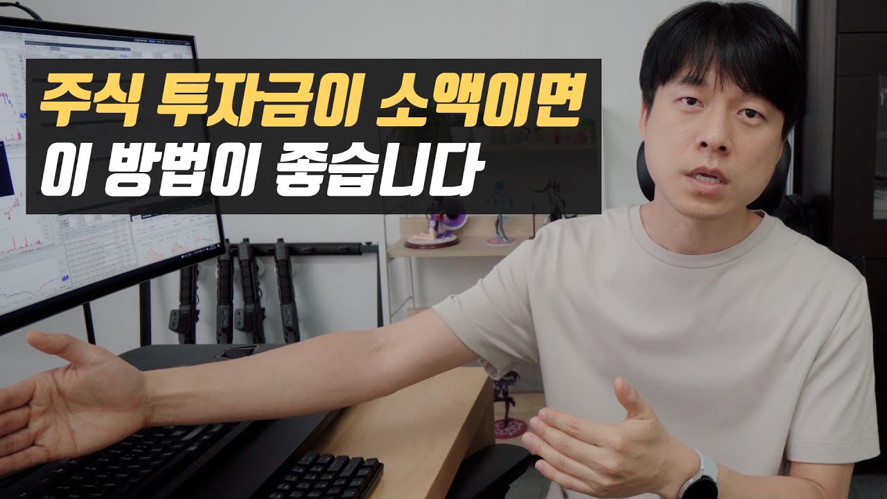 주식 소액으로 매월 5백씩 벌 수 있다면?