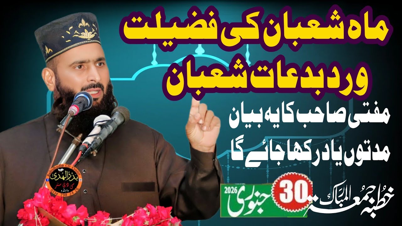Molana Mufti Kafaitullah Shakar topic Rade Bidaat Mahe Shanaan | nice khutba juma 30/01/2026