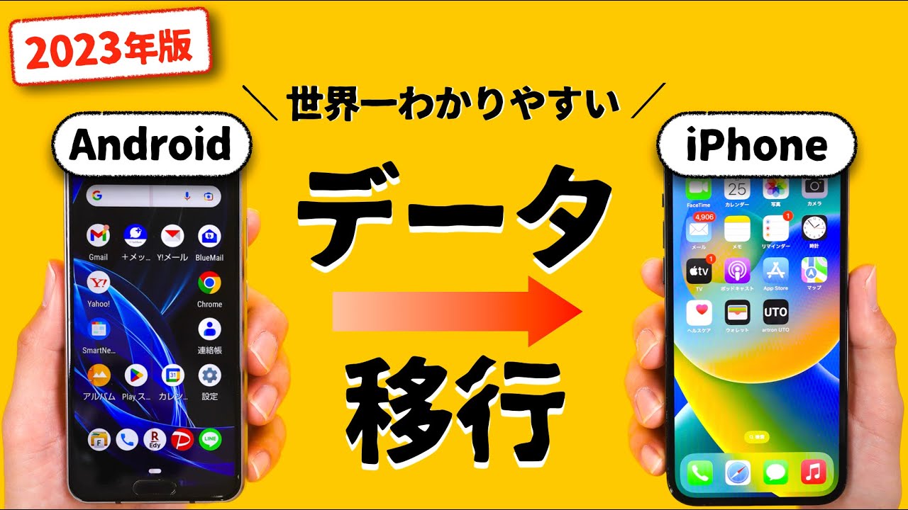 【超簡単】AndroidからiPhoneにデータ移行する方法｜LINEやSuicaの引き継ぎも