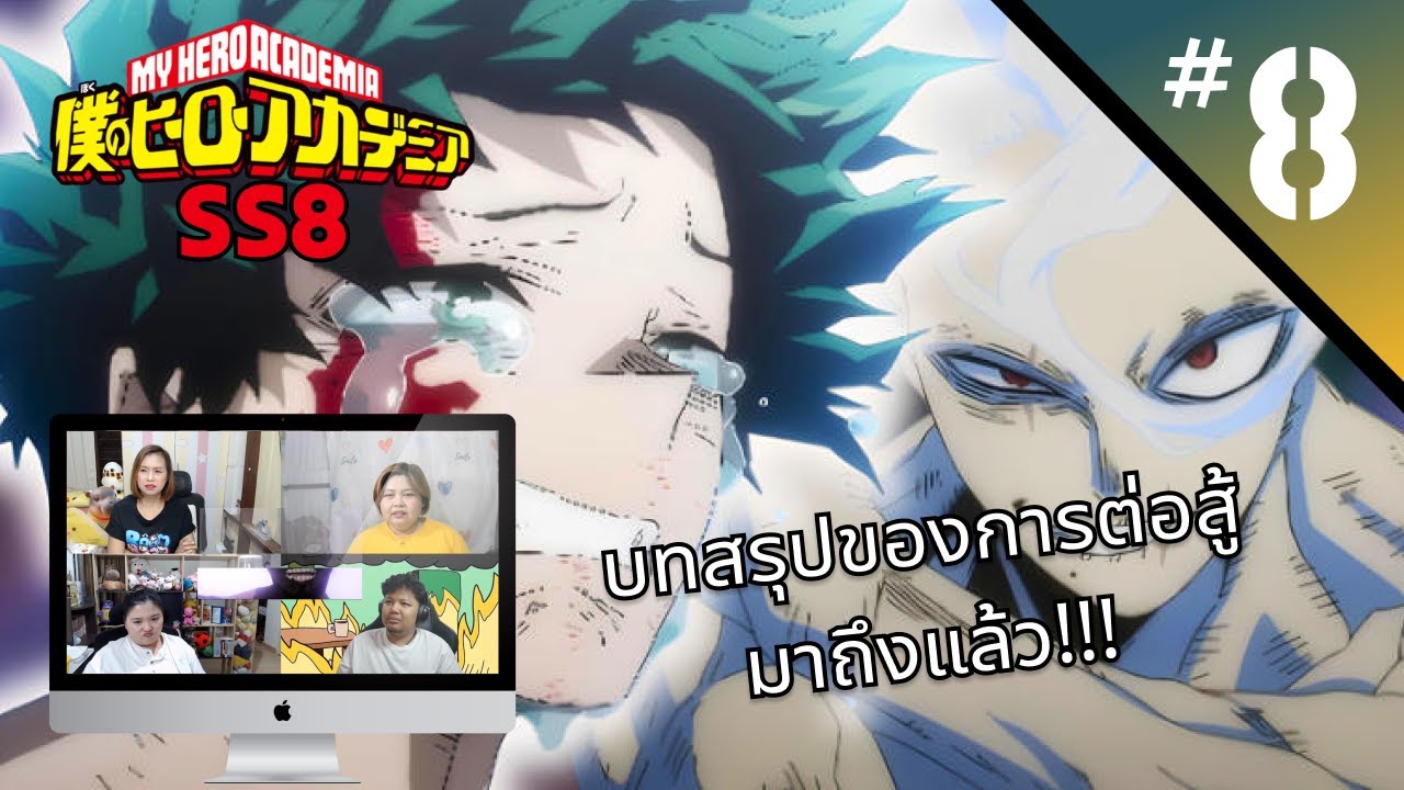 Review Reaction! | My Hero Academia มายฮีโร่ อคาเดเมีย SS8 EP.8 | Thai Reaction