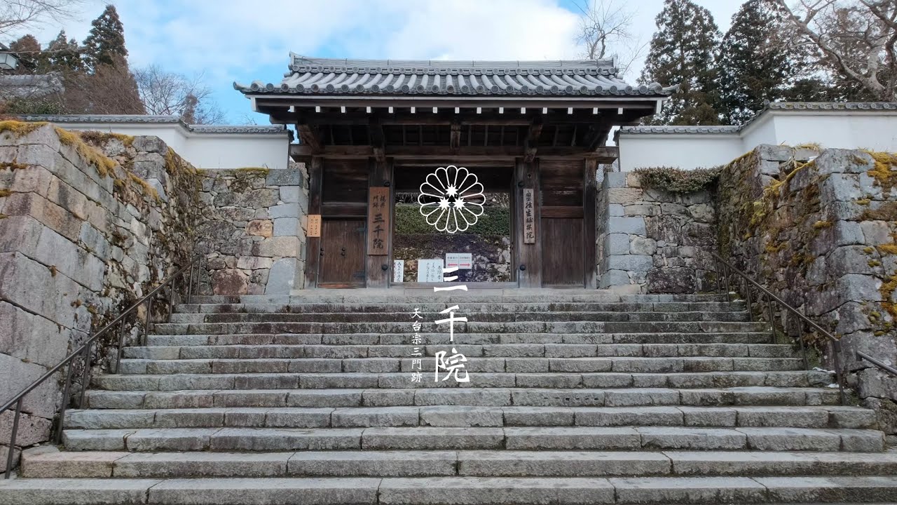 【京都三千院】天台宗三門跡之一｜日式庭園風景｜京都五箇室門跡之一