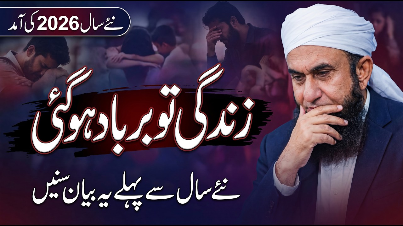 Zindagi tu Barbad Hugyi | Naye Saal 2026 Ki Amad | Molana Tariq Jameel Emotional Bayan 30 Dec 2025